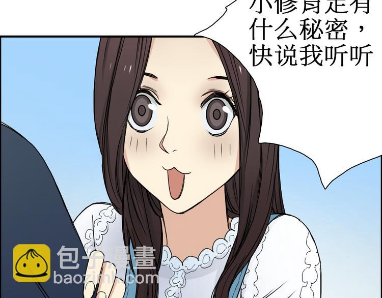 🍶超能立方 第12话 探险之旅 第42页