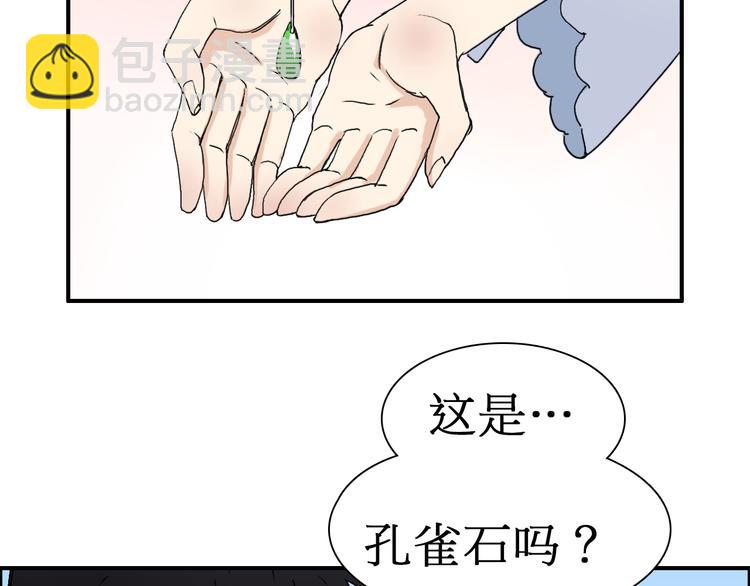 🍶超能立方 第12话 探险之旅 第46页