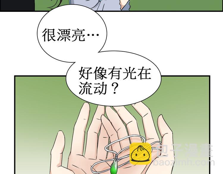 🍶超能立方 第12话 探险之旅 第48页