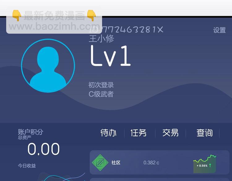 🍶超能立方 第117话 源雾森林 第19页