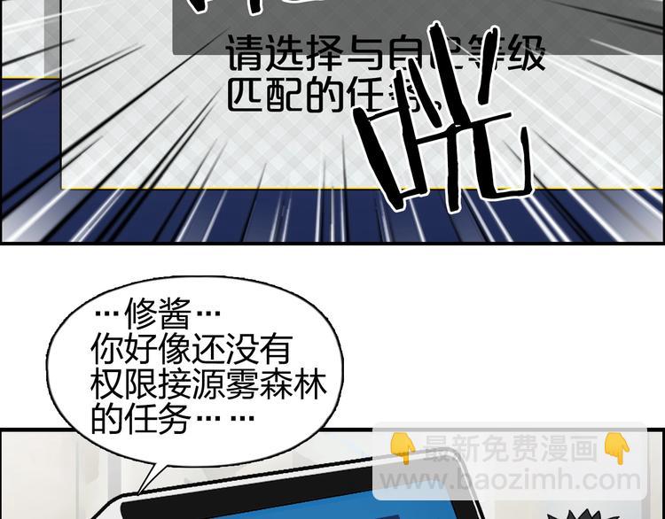 🍶超能立方 第117话 源雾森林 第26页