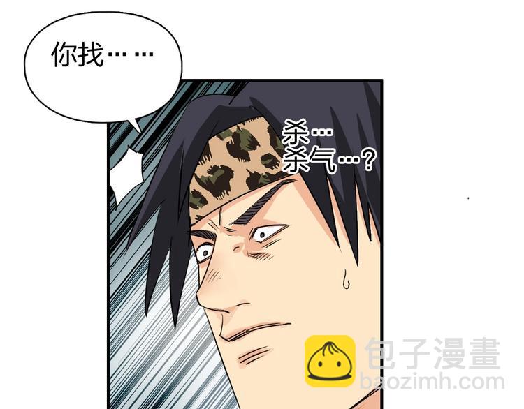 🍶超能立方 第117话 源雾森林 第36页