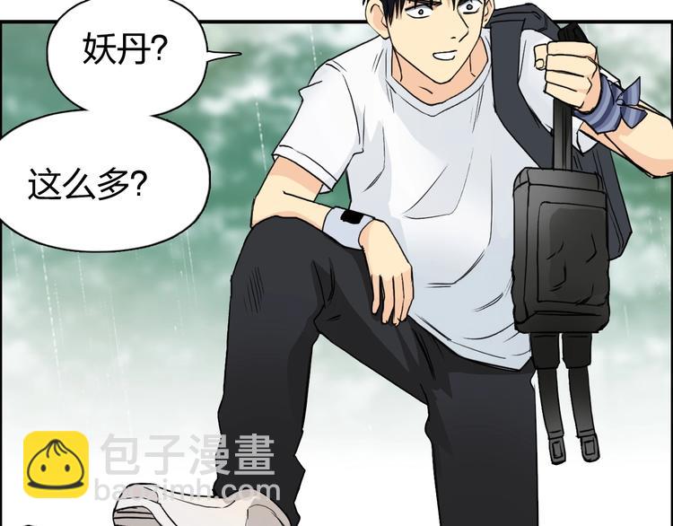 🍶超能立方 第119话 星级强者 第29页