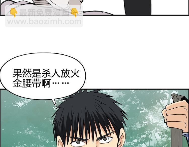 🍶超能立方 第119话 星级强者 第30页