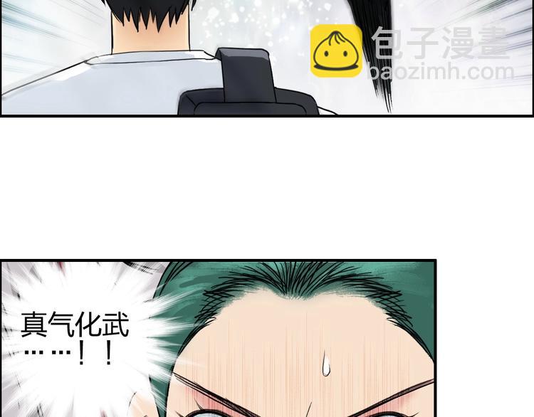 🍶超能立方 第119话 星级强者 第34页