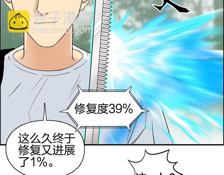 🍶超能立方 第119话 星级强者 第42页