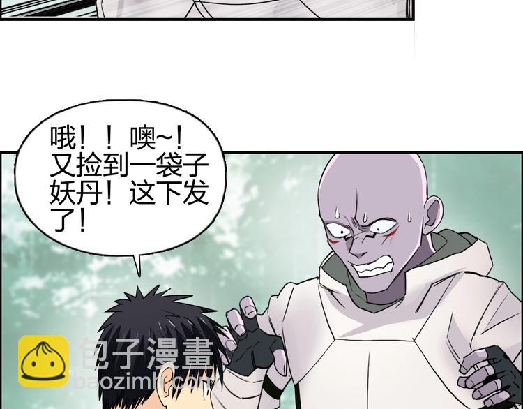 🍶超能立方 第119话 星级强者 第45页