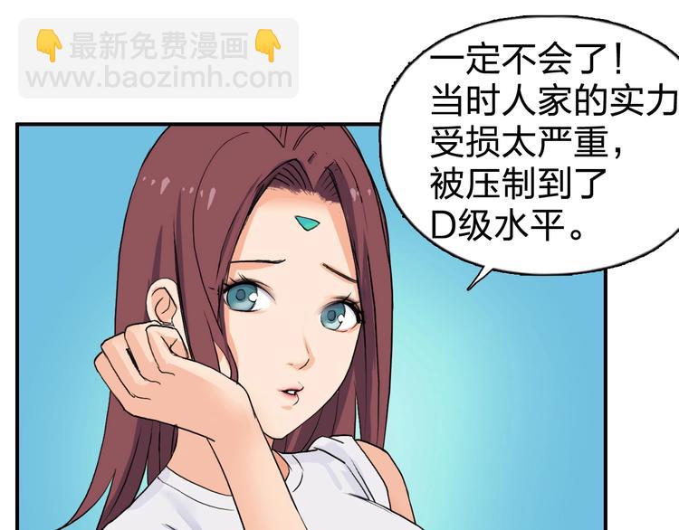 🍶超能立方 第121话 瓮中之鳖 第23页