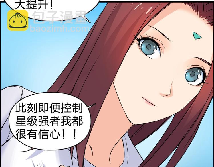 🍶超能立方 第121话 瓮中之鳖 第25页