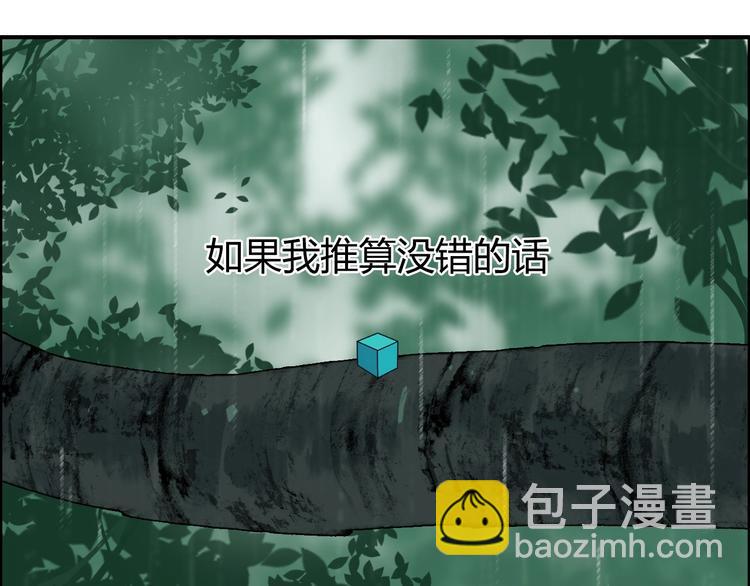 🍶超能立方 第121话 瓮中之鳖 第5页
