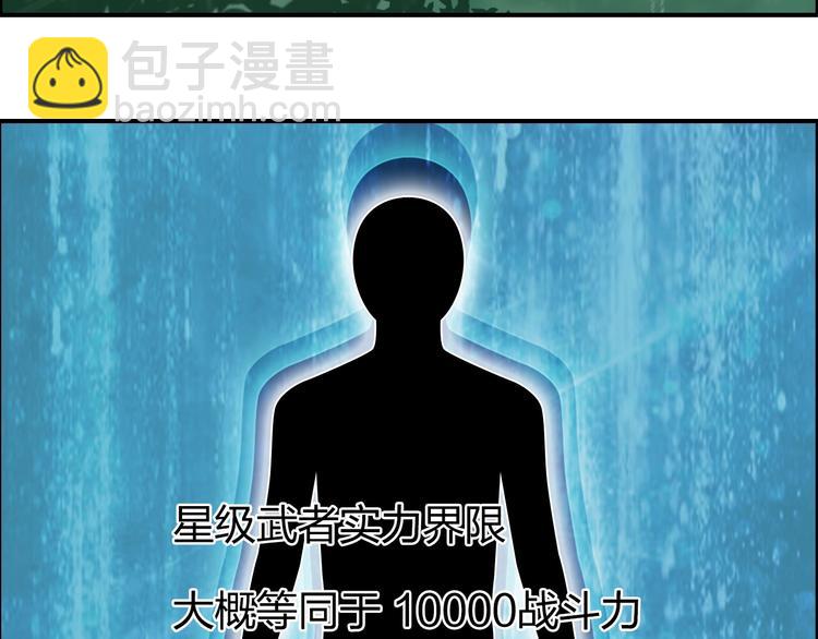 🍶超能立方 第121话 瓮中之鳖 第6页