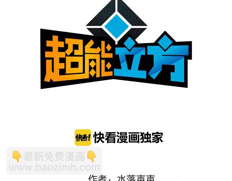 🍶超能立方 第127话 黑暗武斗会 第3页