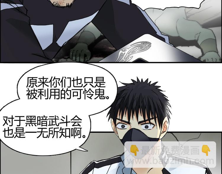 🍶超能立方 第129话 友好和平队 第21页