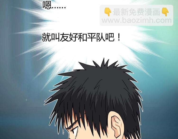 🍶超能立方 第129话 友好和平队 第41页