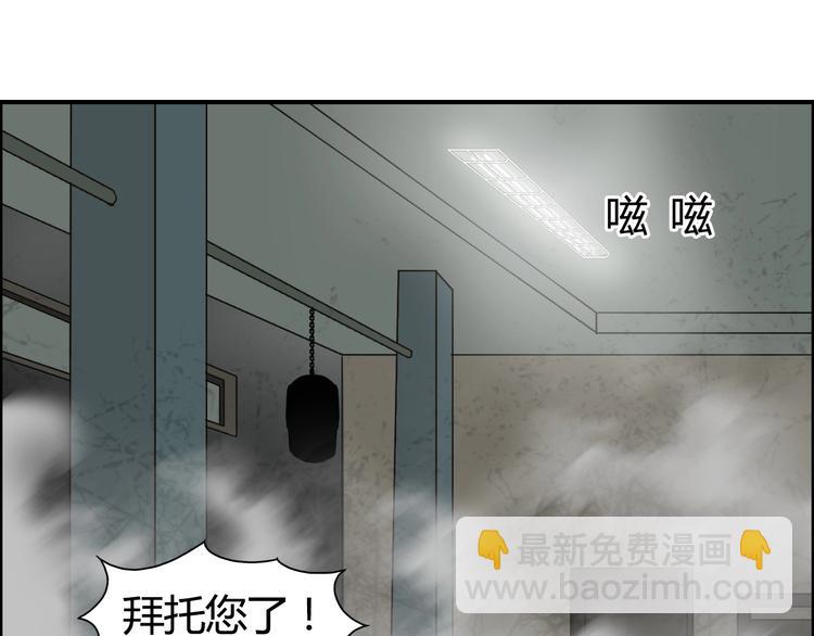 🍶超能立方 第129话 友好和平队 第5页