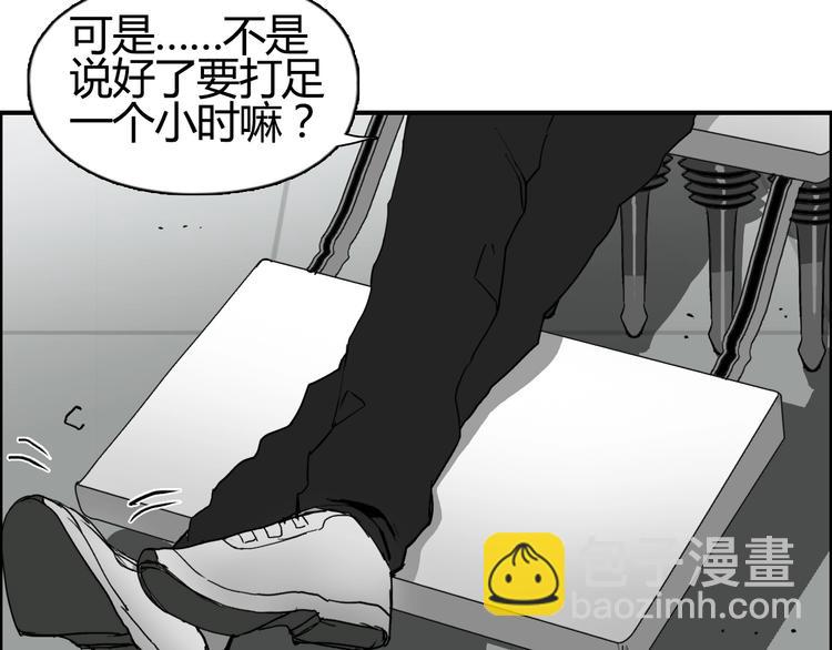 🍶超能立方 第129话 友好和平队 第9页