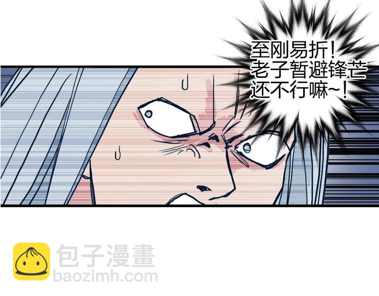 🍶超能立方 第131话 最强底牌 第29页
