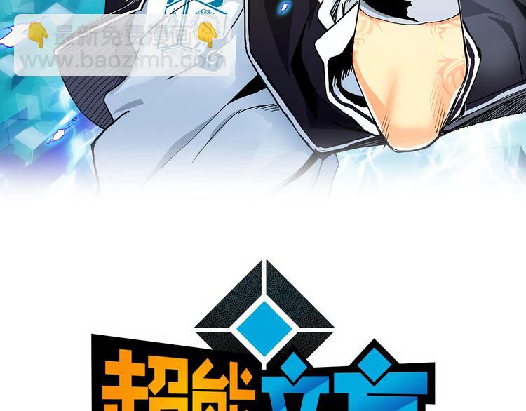 🍶超能立方 第133话 正版天雷决！ 第2页