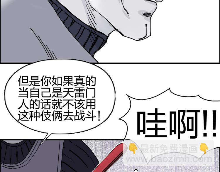 🍶超能立方 第133话 正版天雷决！ 第20页