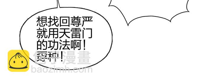 🍶超能立方 第133话 正版天雷决！ 第22页