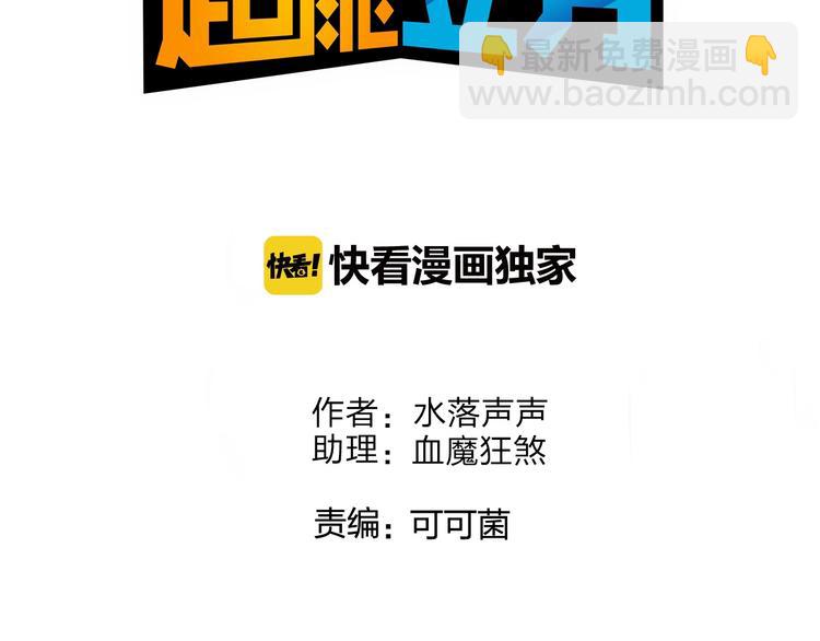 🍶超能立方 第133话 正版天雷决！ 第3页