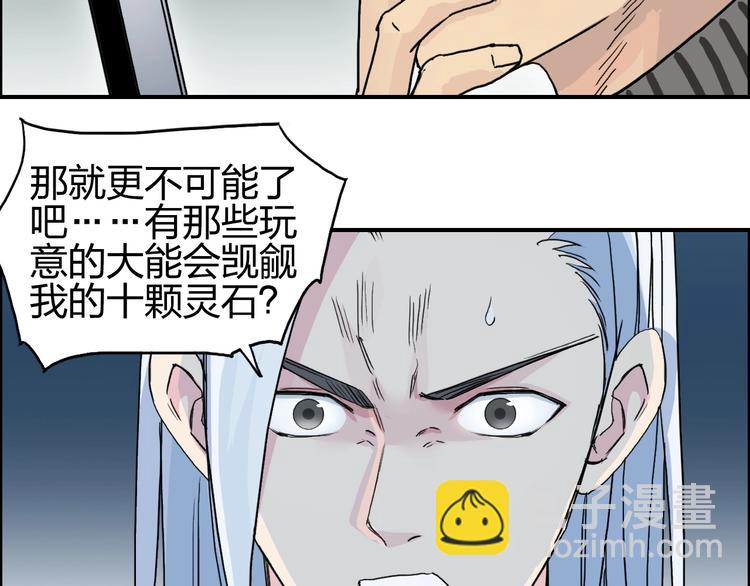 🍶超能立方 第135话 雷鬼阿含 第17页