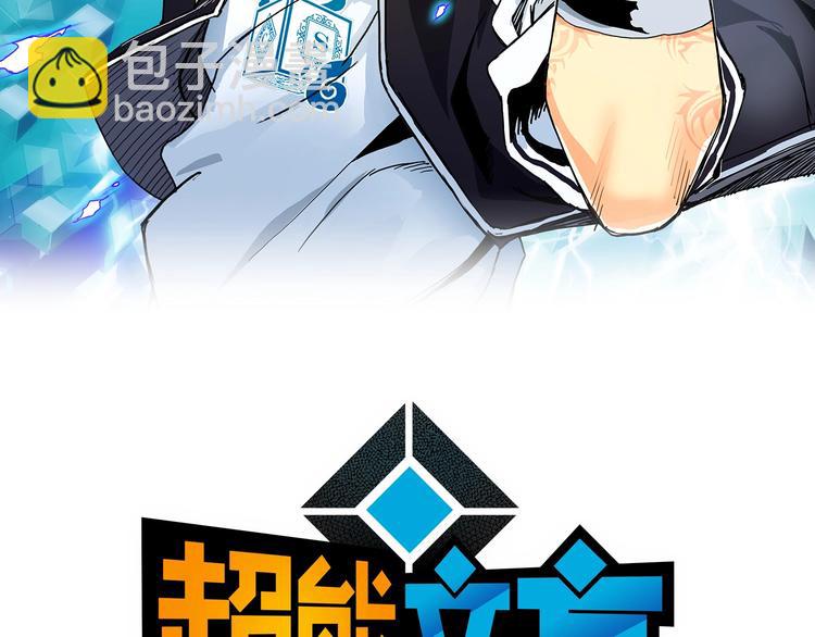 🍶超能立方 第135话 雷鬼阿含 第2页