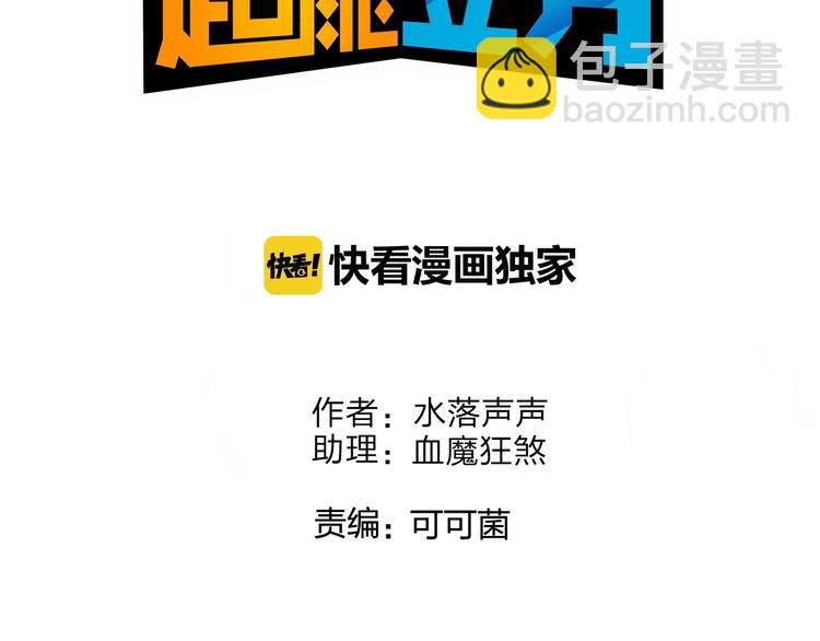 🍶超能立方 第135话 雷鬼阿含 第3页