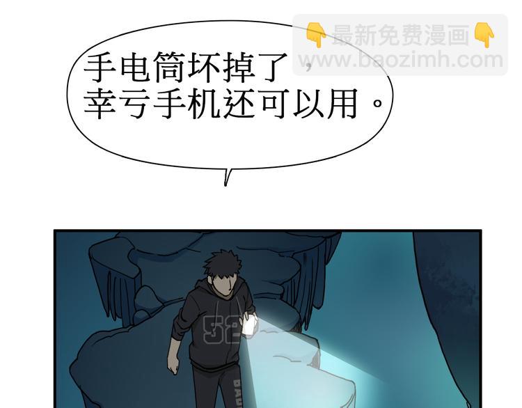 🍶超能立方 第14话 玩蛇？ 第16页