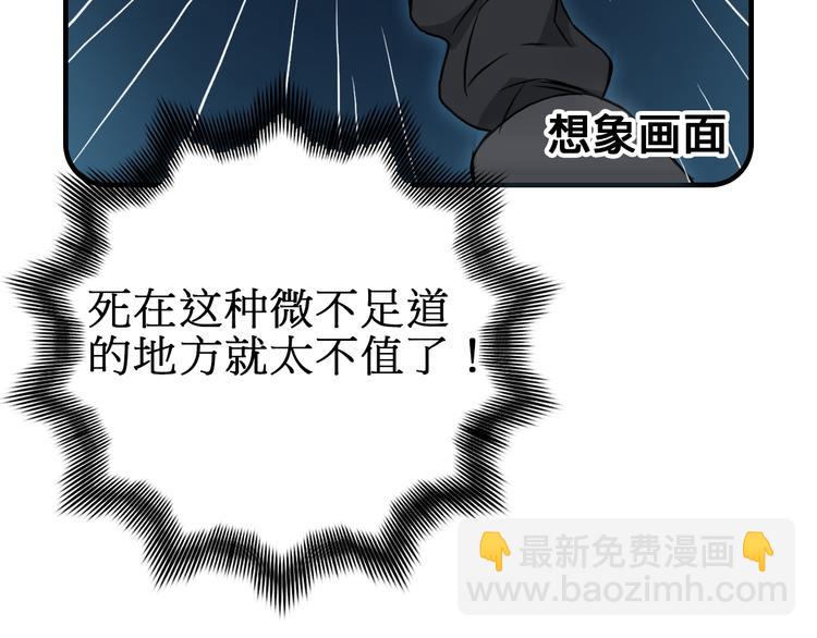 🍶超能立方 第14话 玩蛇？ 第29页