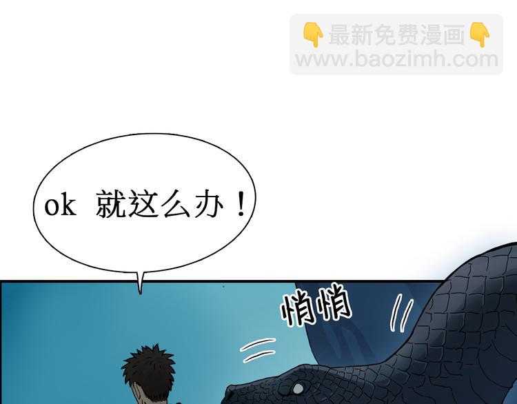 🍶超能立方 第14话 玩蛇？ 第3页