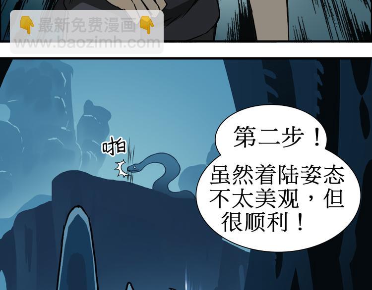 🍶超能立方 第14话 玩蛇？ 第41页