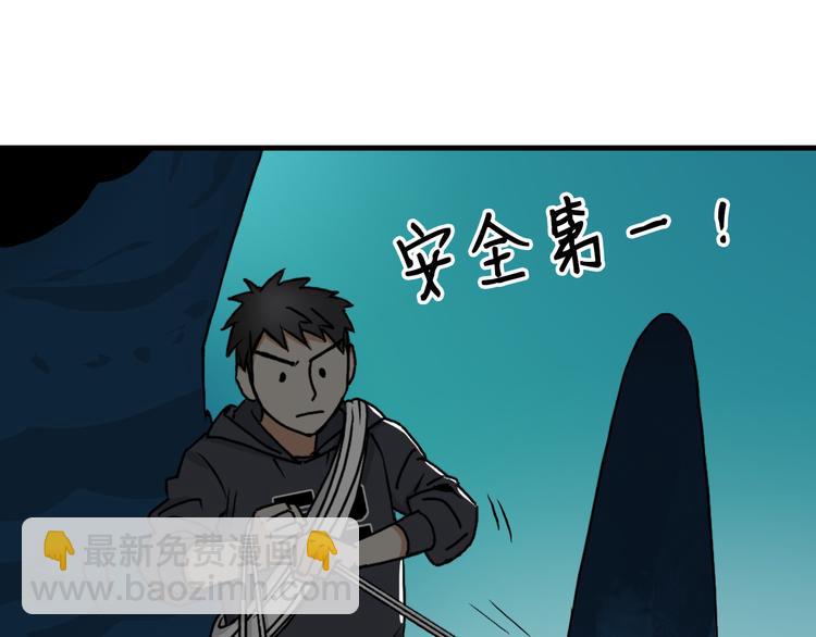🍶超能立方 第14话 玩蛇？ 第46页