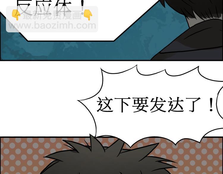 🍶超能立方 第14话 玩蛇？ 第49页