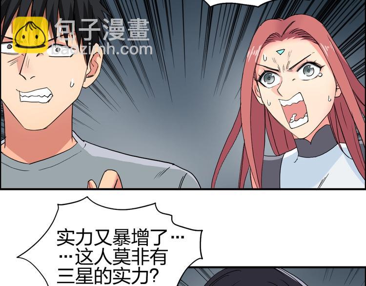 🍶超能立方 第137话 灵能电锯 第18页