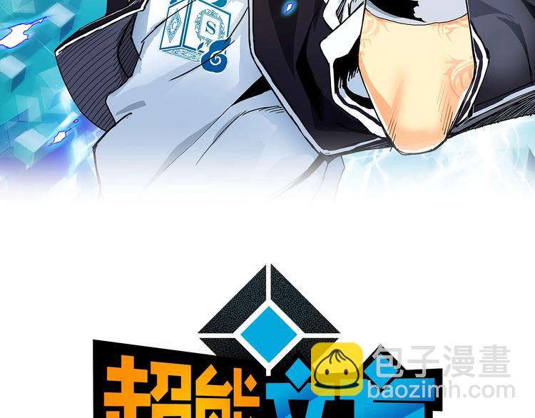🍶超能立方 第137话 灵能电锯 第2页