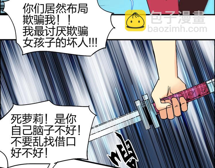 🍶超能立方 第137话 灵能电锯 第21页