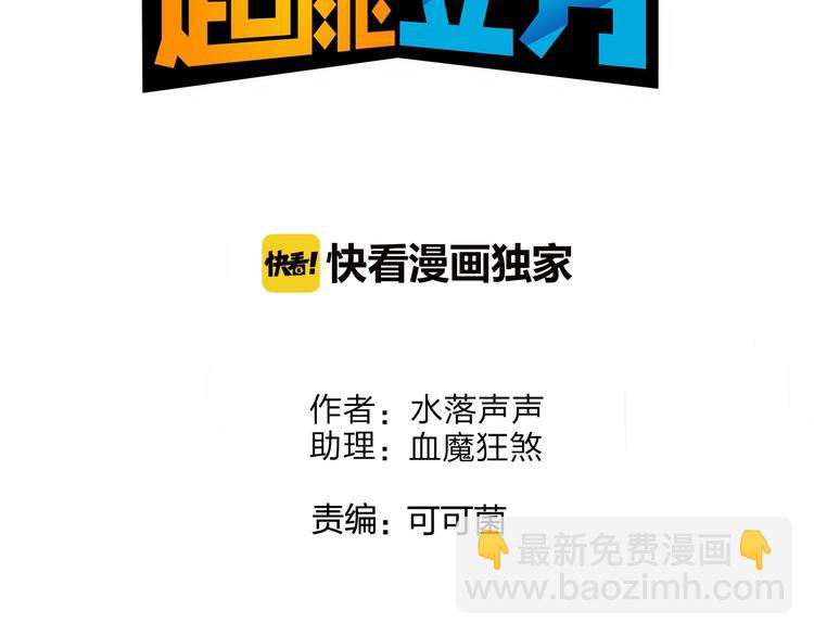 🍶超能立方 第137话 灵能电锯 第3页