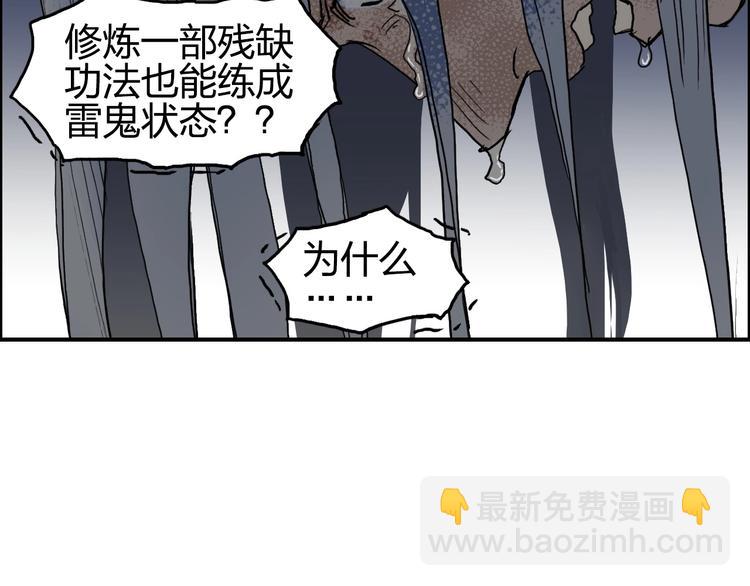 🍶超能立方 第139话 修罗武斗塔 第26页