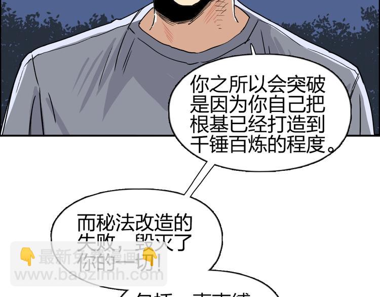 🍶超能立方 第139话 修罗武斗塔 第44页
