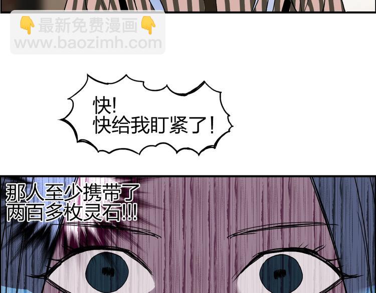 🍶超能立方 第141话 神位争霸赛 第11页