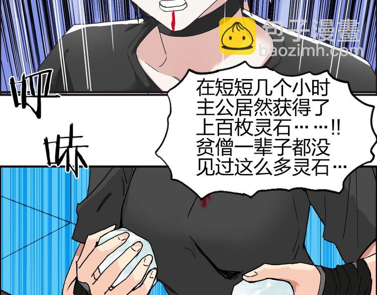 🍶超能立方 第141话 神位争霸赛 第17页