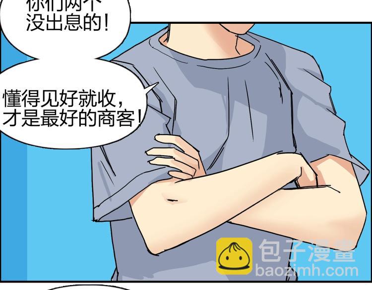 🍶超能立方 第141话 神位争霸赛 第20页