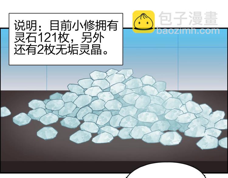 🍶超能立方 第141话 神位争霸赛 第23页
