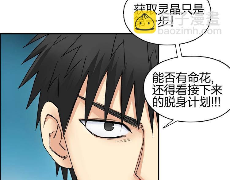 🍶超能立方 第141话 神位争霸赛 第24页