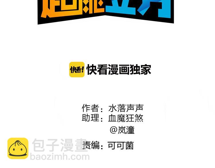 🍶超能立方 第141话 神位争霸赛 第3页