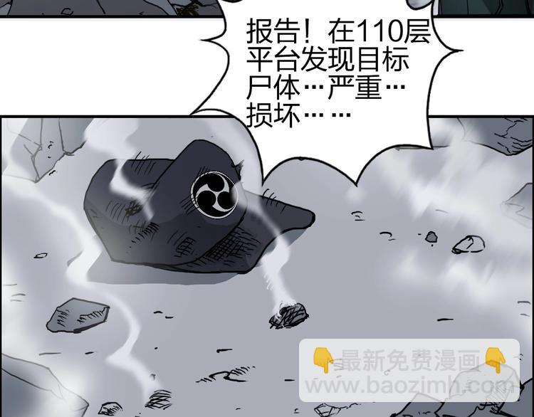 🍶超能立方 第141话 神位争霸赛 第44页