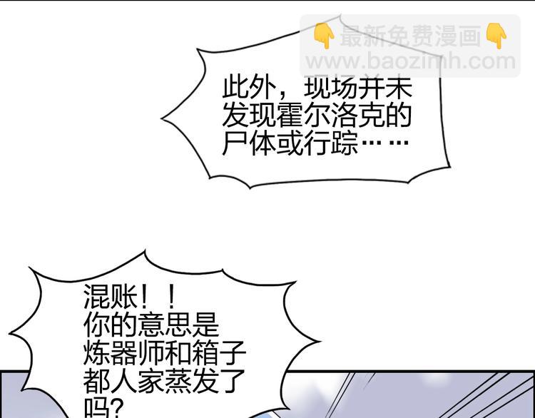 🍶超能立方 第141话 神位争霸赛 第50页