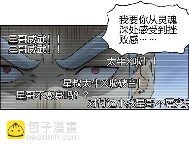 🍶超能立方 第143话 三阶变身！ 第27页