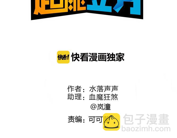 🍶超能立方 第143话 三阶变身！ 第3页